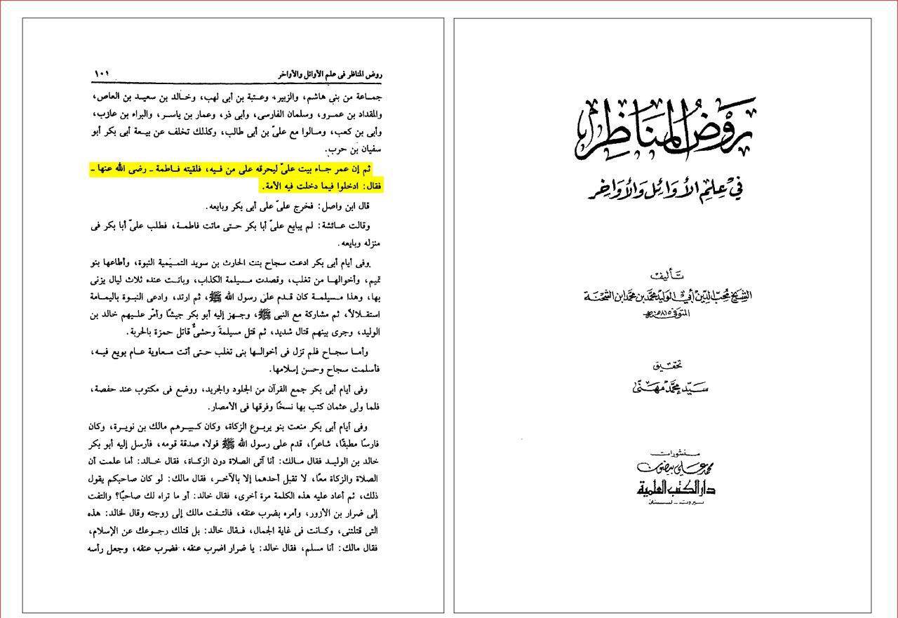 ابن شحنه (عالم مشهور اهل سنت): عمر بن الخطاب قصد داشت خانه ی امیرالمؤمنین علیه السلام را به آتش بکشد!
